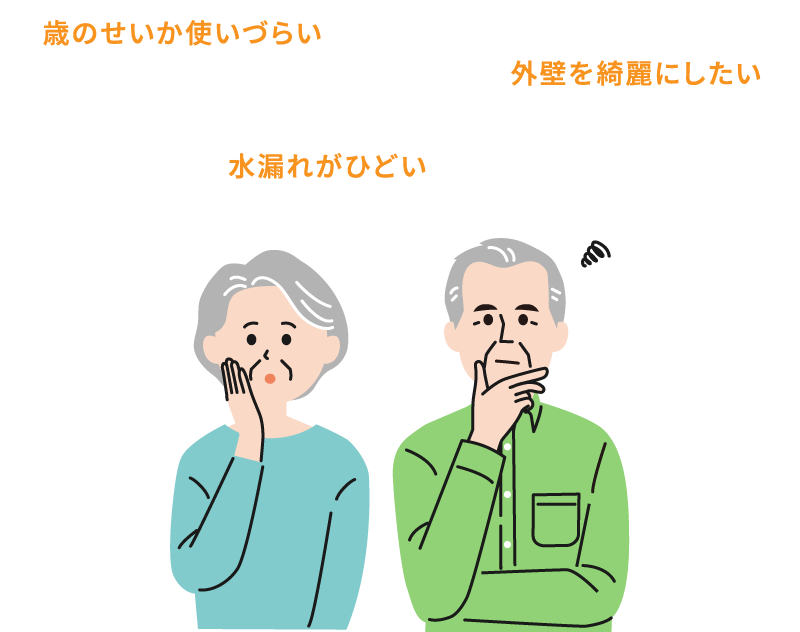 家のことでこまっている老夫婦